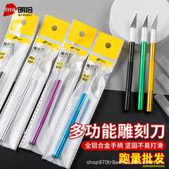 明拾金属カラー彫刻刀切り紙彫刻筆刀手帳工具ゴム章彫刻模型彫刻彫刻刀筆
