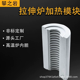 拉伸炉加热模块保温隔热对开式电热丝炉陶瓷纤维管式炉非标定做