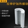 定做对开式拉伸陶瓷模块
