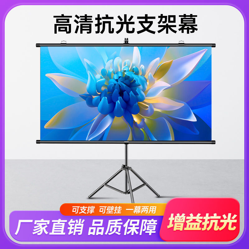 支架幕布抗光金属高清投影幕布4k卧室家用户外移动便携白天直投