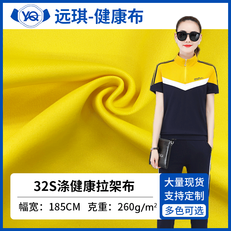健康拉架 运动服校服面料 汽车座套布椅套箱包针织面料