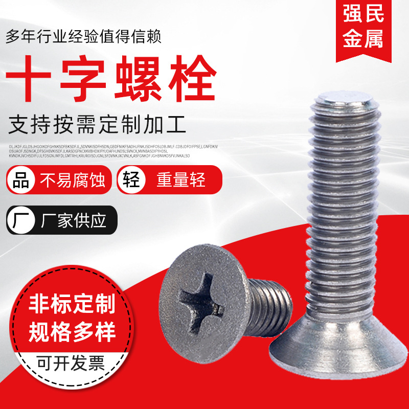 批发钛合金平头十字沉头机牙微型小螺丝钉螺栓紧固件