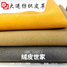 PU合成革0.8羊巴皮绒面肤感 女包软包料服装鞋材家居沙发现货批发