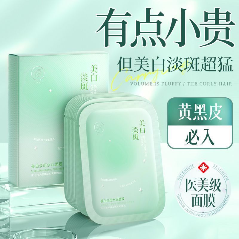 儒意美白淡斑面膜补水保湿去黄气暗沉女男士修护抗氧化正品官方|undefined