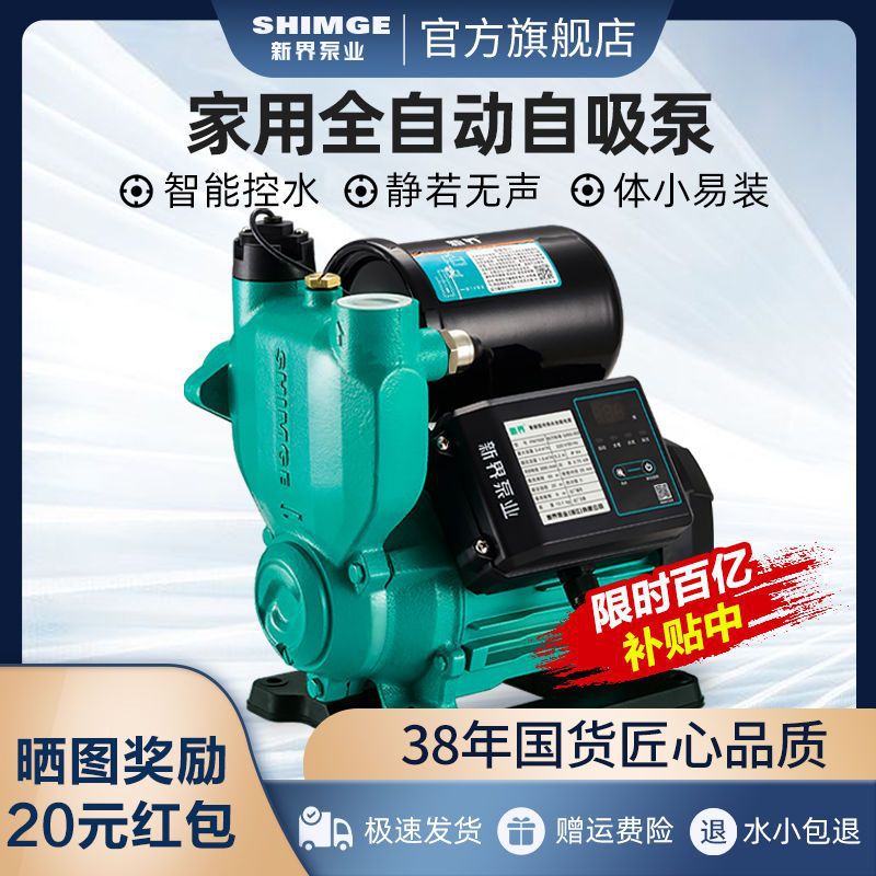 PWF新界增压泵家用全自动静音自来水管道增压冷热水自吸抽水泵220