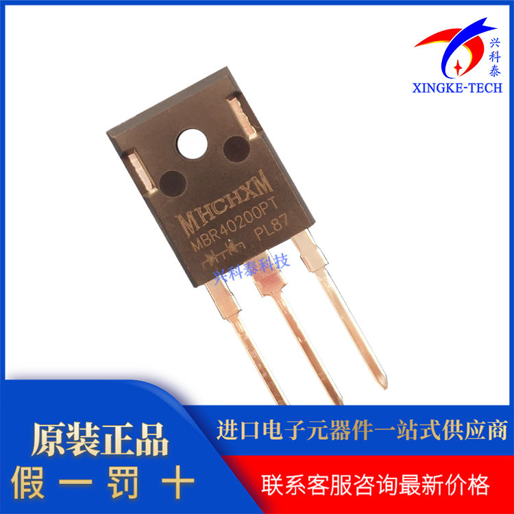 大功率肖特基管 MBR40200PT