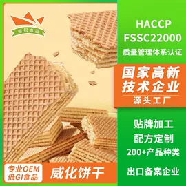 传统糕点;奶油;威化