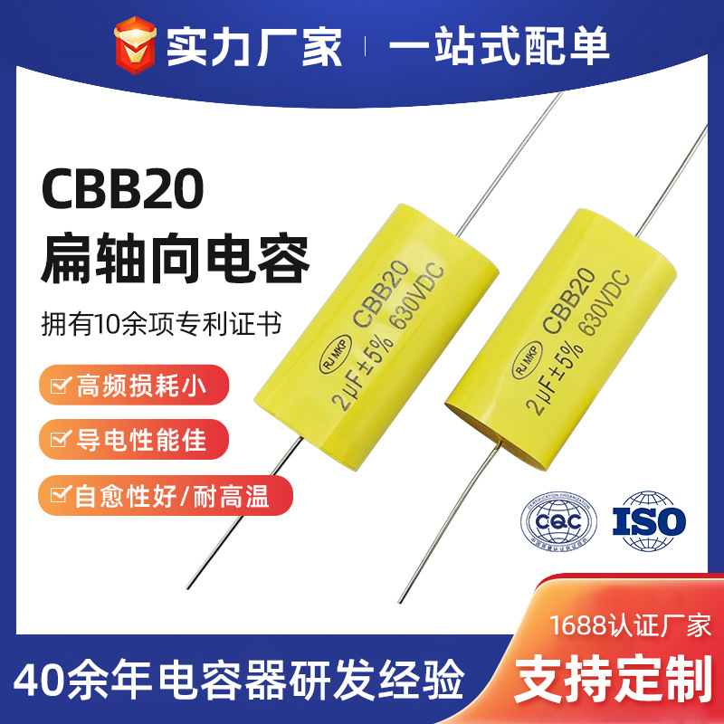定制CBB20轴向电容630V2uF音响穿心电容630V205
