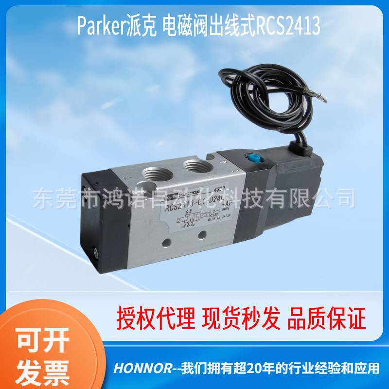 派克/Parker黑田精工 RCS2413-G1-D24L-AP 机械手用电磁阀