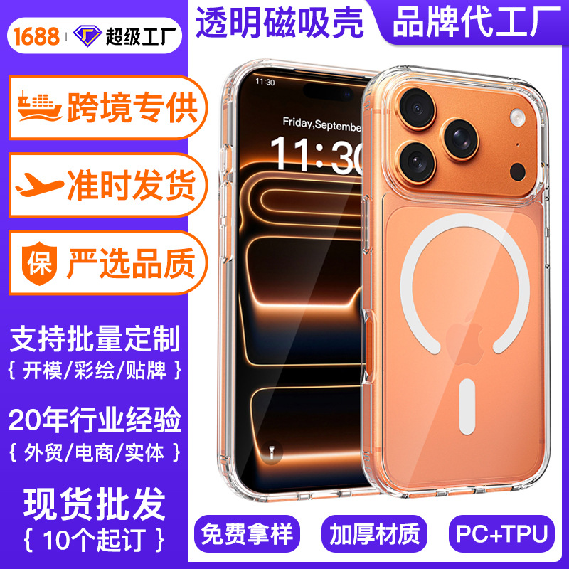 Funda magnética transparente aplicable en todo el mundo para Apple 18Promax, iPhone 16 Plus, funda completa 17pm anticaídas.