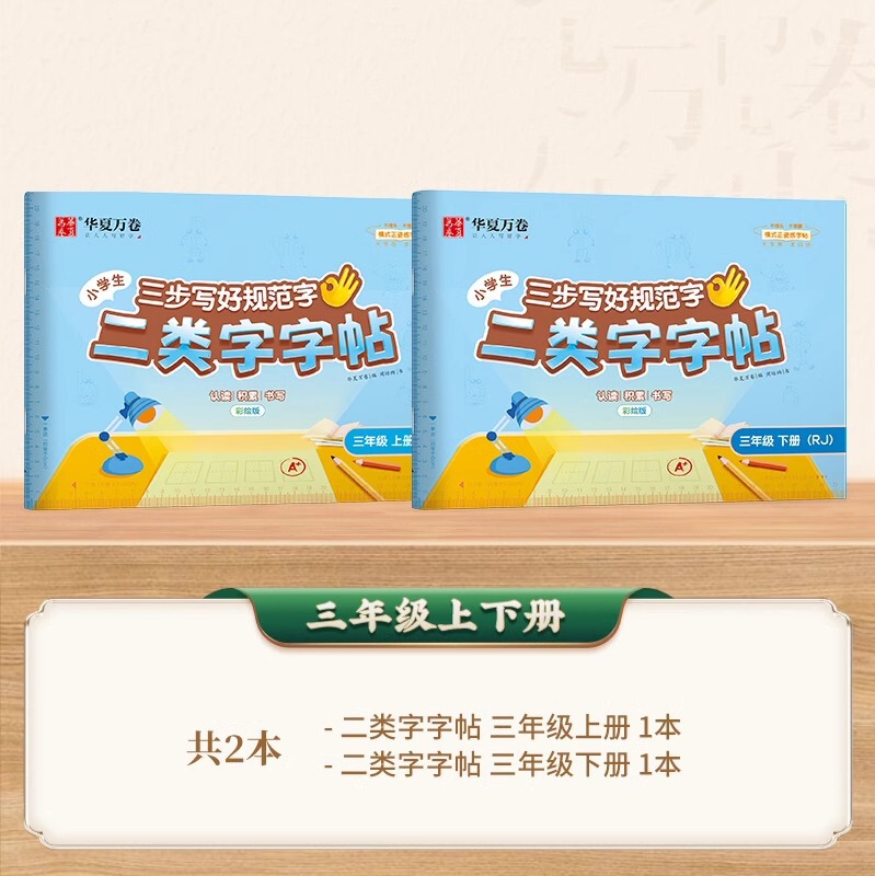 25 中国の万巻 3 段階で標準的な文字を書く方法、第 2 タイプの単語ステッカー、小学校 1 ～ 5 年生、上下巻、人民教育出版と同期|undefined