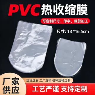 透明pvc热收缩膜定制 弧形热缩袋宝塔缝纫线包装塑封袋可裁剪加工