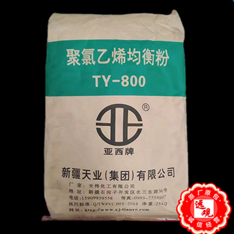 PVC 新疆天业TY-800 聚氯乙烯硬粒 用于管材、管件，板材注塑挤出