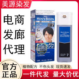 日本原装进口美源bigen植物染发膏剂 男士按压式遮白发快速黑发霜