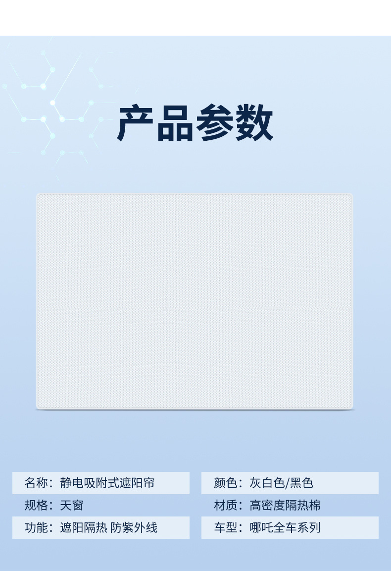 Suitable for Nezha S Hunter Edition/U/L/Gt/U Electrostatic Adsorption Sunroof Top Curtain Heat Insulation Sunshade