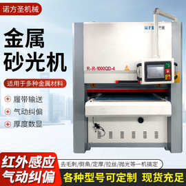 金属砂光机拉丝机冲床下料钢板去毛刺抛光砂带机去氧化皮倒角机