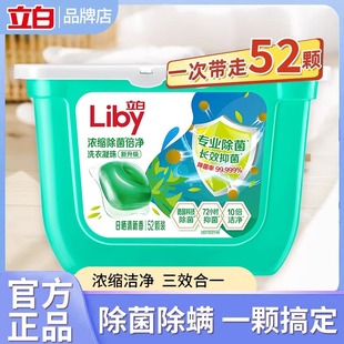 Libai laundry beads 52 sterilization and mite antibacterial concentrated laundry detergent instant quick wash household manufacturers wholesale