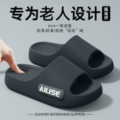 老人防滑拖鞋男士2025新款夏季外穿厚底耐磨eva不臭脚凉拖鞋男款