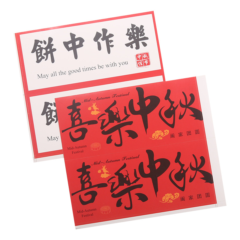 Cuadrado Festival de Medio Otoño feliz pastel de Luna caja de embalaje pegatinas caja de regalo etiqueta decorativa pegatinas rojo saludo pegatinas