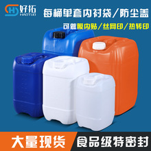 密封堆碼桶15L25升化工桶食品級消毒廢液桶15L20kg30公斤香精方桶