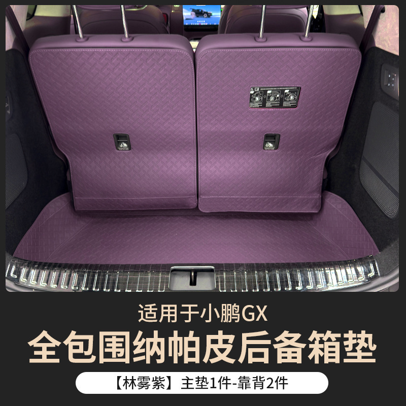 Suitable for Xpeng GX, full-coverage trunk mat, Nappa leather trunk mat, upgraded protective interior accessories