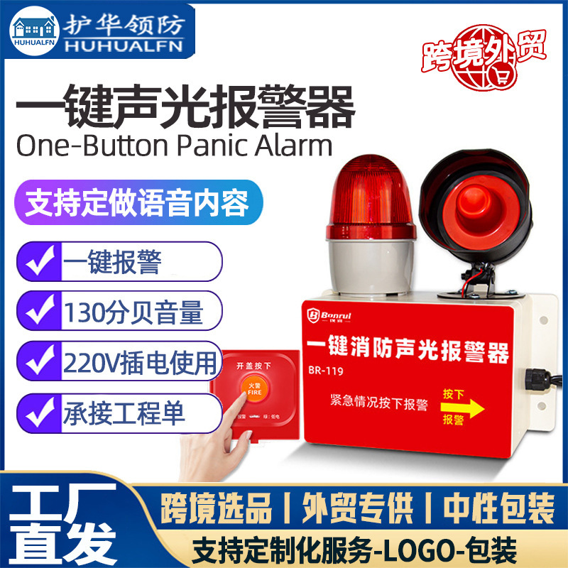 一键声光报警器无线联动工厂车间用紧急报警消防火灾一键报警装置|undefined