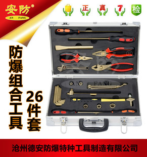 Supply explosion-proof combination suit A26-piece security brand copper set explosion-proof boxed tool 26-piece set without spark