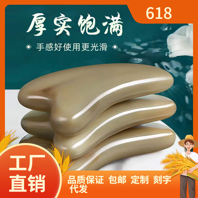 厂家直销白水牛角面部刮痧板美容刮脸板面部提拉眼部拨筋棒刮沙板