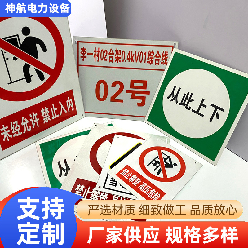定 做电力标识牌反光安全标识牌不锈钢标志牌警示牌搪瓷牌腐蚀牌