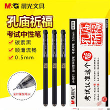 正品文具孔庙祈福中性笔A4801学生考试水笔黑色0.5mm中性笔考试笔