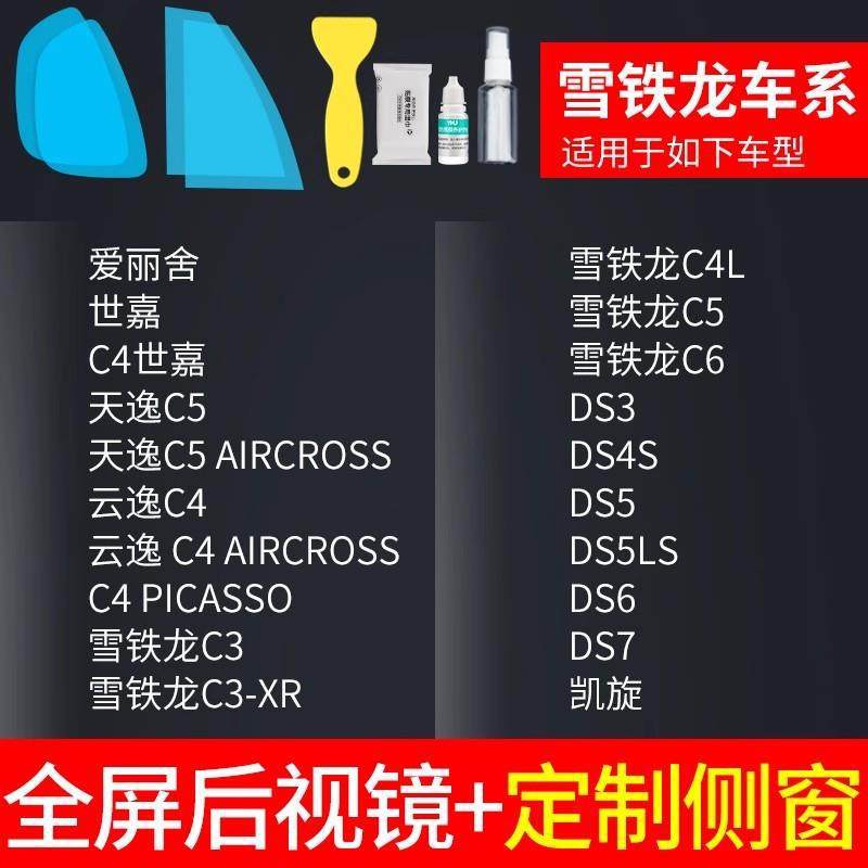 Car Rearview — Qìchē Rearview mirror rainproof sticker - rearview-mirror-custom-side-window-citroen-specific-with-tools-note-car-model-year