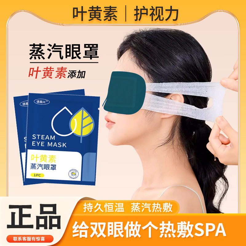 Lutein Eye Care Steam Eye Mask, Self-Heating, Soothing, Light-Blocking Eye Mask, Essential for Home and Travel, Wholesale and Delivery Available