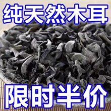 木耳东北黑木耳干货小碗耳长白山椴木野生秋耳肉厚无根特产级送礼