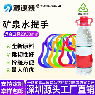 瓶装可乐提手1-2L饮料提手银鹭提扣康师傅娃哈哈雪碧饮料单瓶手提