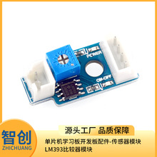 单片机学习板开发板配件-传感器模块 LM393比较器模块