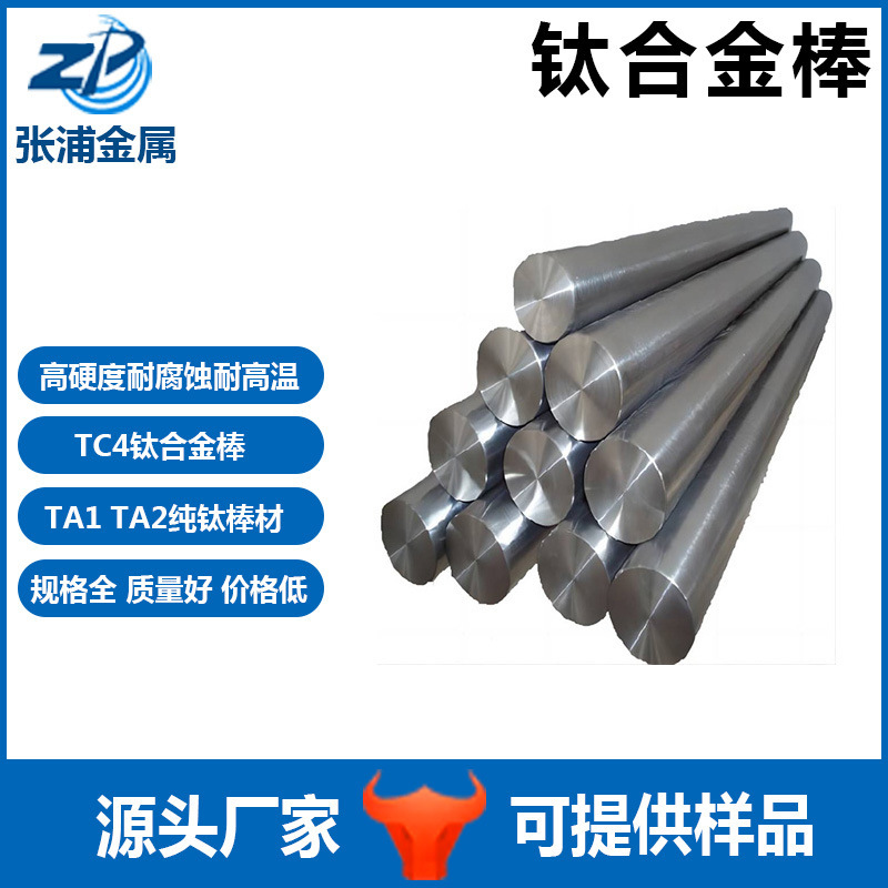 Tc4 Titanium Alloy Rod Gr5 Titanium Rod Ta1Ta2 Pure Gh4169 Hastelloy C276 High-Strength Solid Corrosion-Resistant