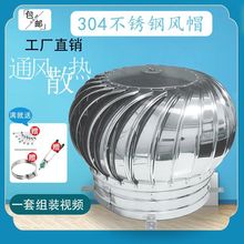 600型不锈钢无动力屋顶通风器风球风帽烟道散热器猪舍厂房换气扇