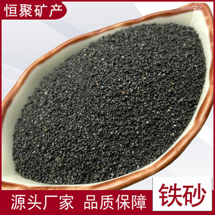 Manufacturer Supplies Iron Sand for Steel Surface Blasting Pretreatment, Counterweight Iron Sand for Bridge Machinery Concrete