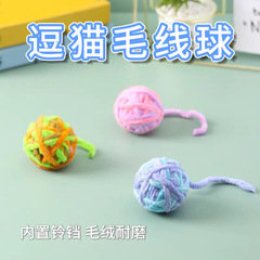 猫の音のおもちゃの虹の毛糸の鈴のボールは歯ぎしりして猫用品の猫をからかうことに耐えます。