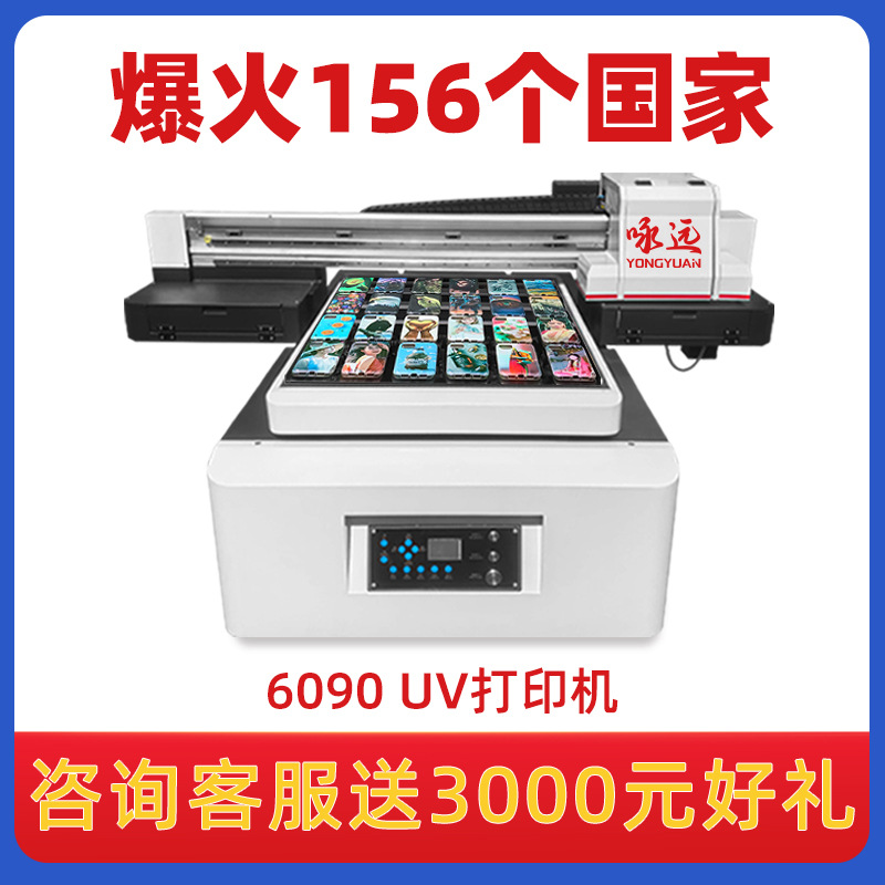 6090小型uv打印机手机壳水晶标亚克力金属玻璃创业平板数码印刷机