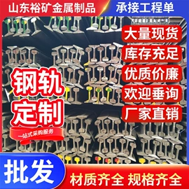 钢轨;槽钢;角钢