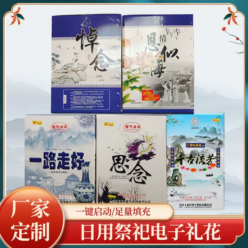 祭祀电子礼花礼炮烟花清明节扫墓祭拜祭祖白事丧事鞭炮