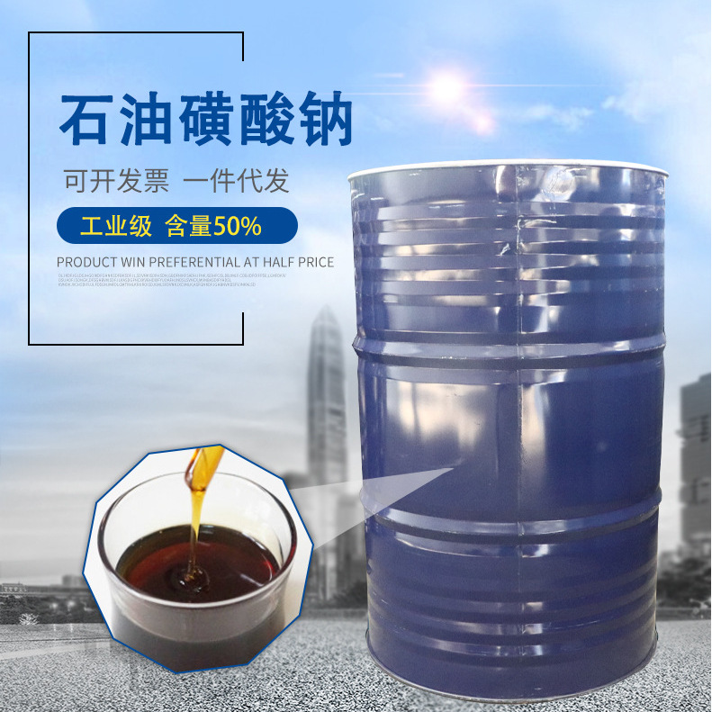 精制石油磺酸钠T702 防锈剂润滑油金属助 乳化剂50# 石油磺酸钠