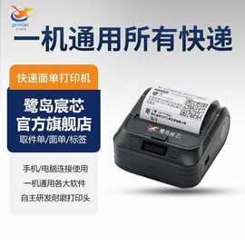 快递打印机便携式手持标签机取件码蓝牙打印机通用快递员