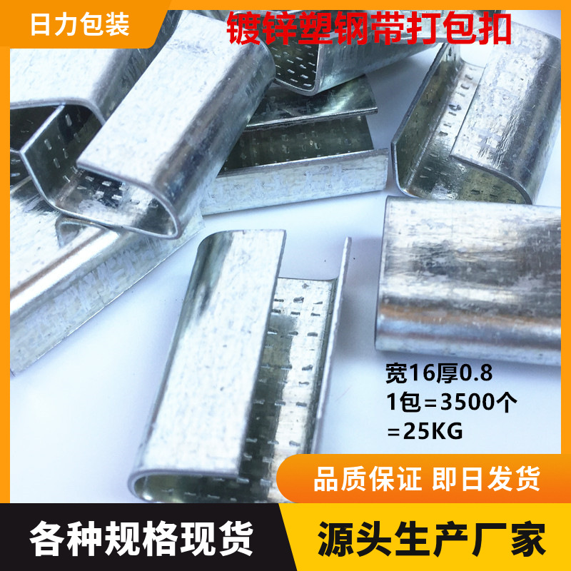 1608打包扣pet塑钢带打包扣镀锌铁皮手用16mm塑钢扣批发镀锌防锈