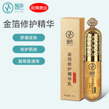 正品智色微金箔修复零结痂雾眉漂唇绣眉眼线纹眉美瞳线宝固色冰晶