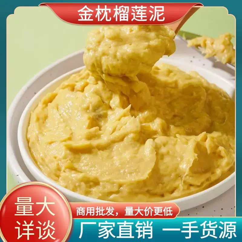 泰国金枕榴莲泥无核金枕头榴莲肉泥烘焙千层甜品摆摊商用厂家批发