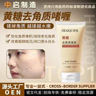 Douyin's Same Brown Sugar Exfoliating Gel Deep Cleansing Body Pores Blackheads Facial Exfoliation Wholesale
