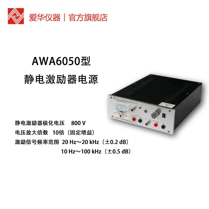 AWA6050型静电激励器电源 用于测试传声器灵敏度