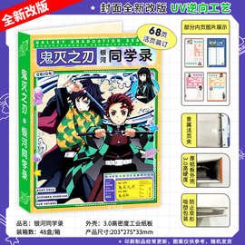明星周边鬼灭之刃纪念本2026新款高颜值UV镭射明星周边同学录应援